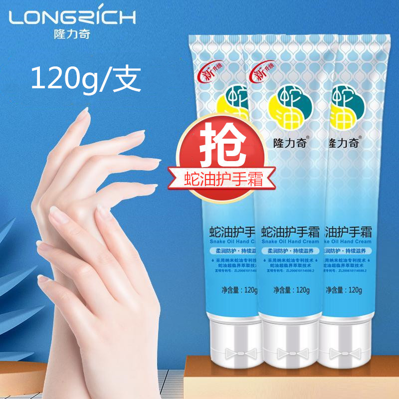 隆力奇蛇油护手霜120g滋润保湿补水手膜蛇油膏防干裂嫩肤男女学生