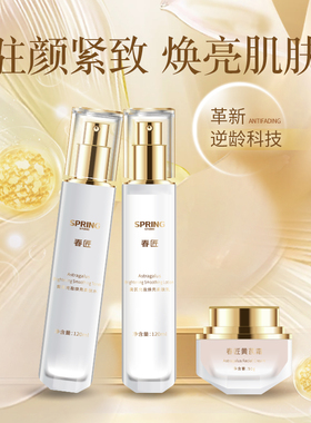 春匠黄芪紧致焕亮奢享护肤面部紧致提亮补水保湿滋养水乳霜套装女