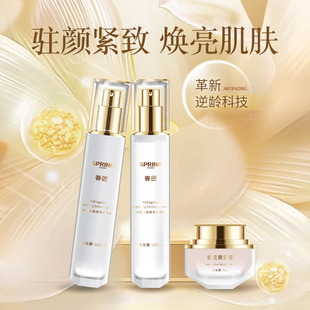春匠黄芪紧致焕亮奢享护肤面部紧致提亮补水保湿滋养水乳霜套装女