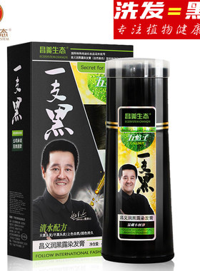 昌义生态一支黑400ml泡沫染发剂无氨健康染发轻松一洗黑不伤头皮