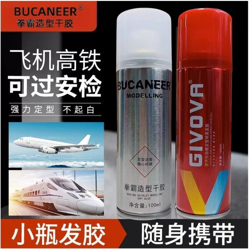 拳霸吉沃娃发胶喷雾小瓶定型