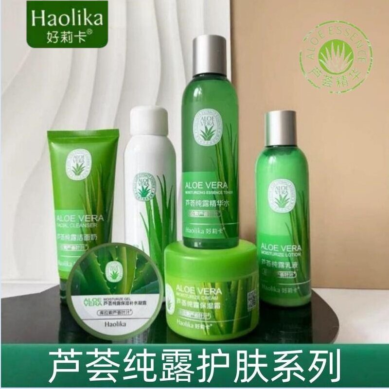好莉卡芦荟纯露护肤精华水乳液保湿霜补水凝露洗面奶女化妆品套装