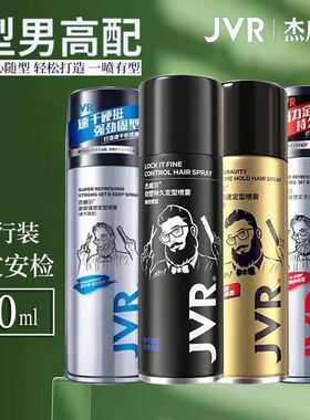杰威尔发胶头发定型喷雾强力定型速干持久发型干胶男女便携旅行装