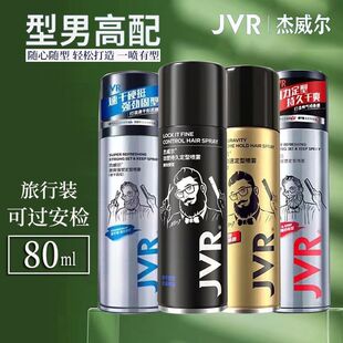 杰威尔发胶头发定型喷雾强力定型速干持久发型干胶男女便携旅行装
