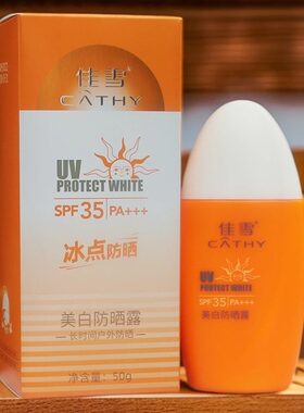 佳雪冰点无油美白防晒露SPF35男女学生补水保湿隔离户外防晒乳霜