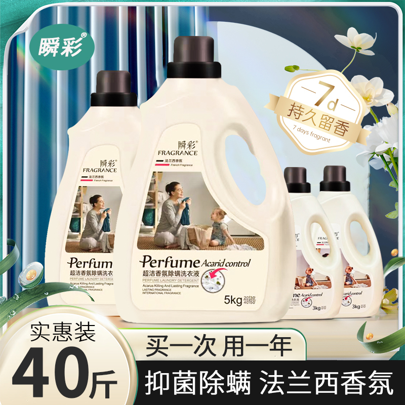 官方正品瞬彩洗衣液超洁香氛除螨持久留香男女大瓶装5kg超市同款