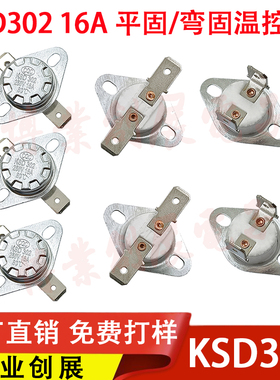 陶瓷温控开关KSD302/KSD301 40度～300度 16A250V 常闭 温度开关