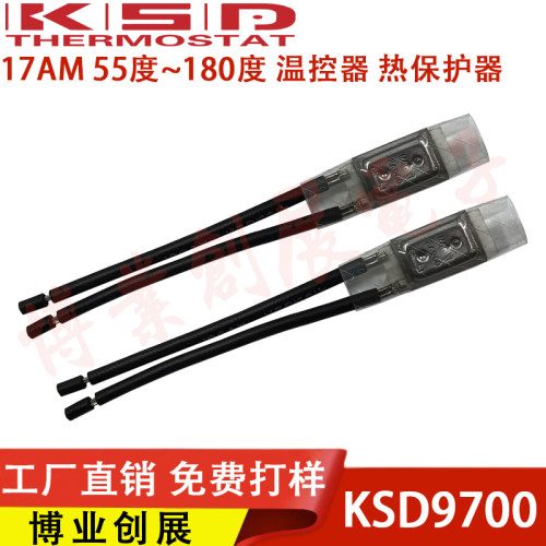 17AMC 145度 电机过热保护器17AM温控开关温控器电机绕组过热保护