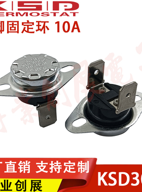 15A 250V温控开关KSD301 125度 常闭 突跳式温控器 温度开关