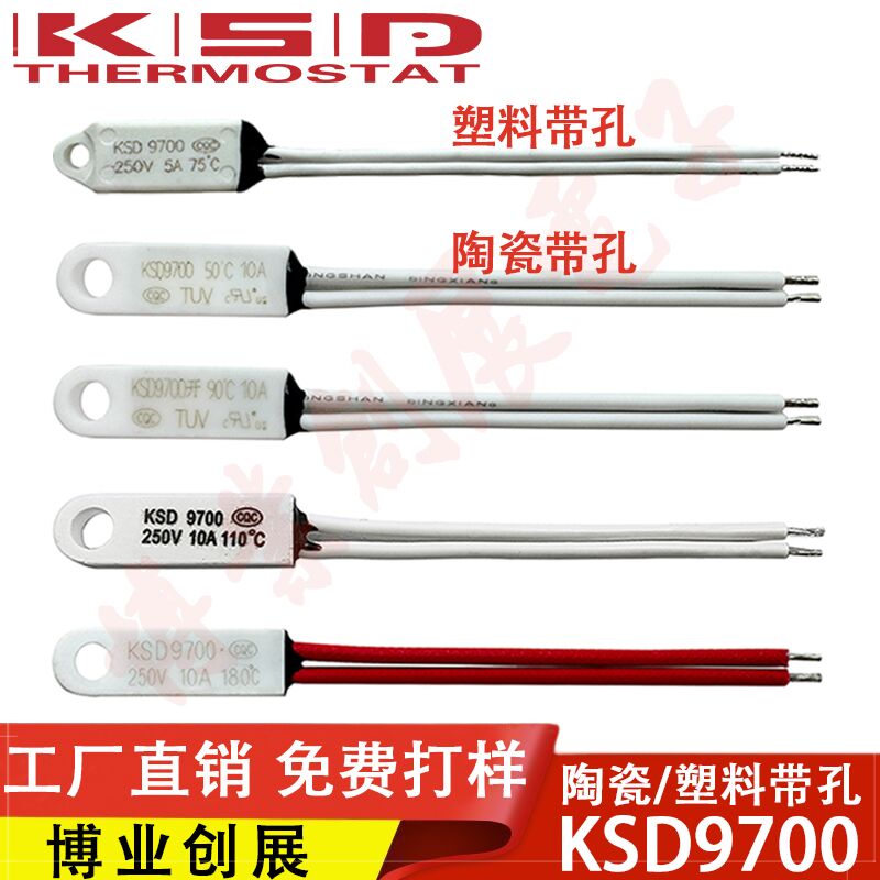 陶瓷/塑料带孔温控器KSD9700 40~240度常开常闭5A10A250V温度开关