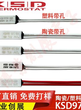 陶瓷/塑料带孔温控器KSD9700 40~240度常开常闭5A10A250V温度开关