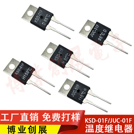 ksd-01f/juc-31f 0度~150度 常开常闭 温控开关温控器温度继电器