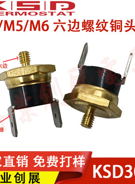 温控器KSD301 六边铜头M4 40度-150度 常闭 10A250V弯脚温控开关