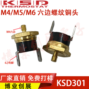 温控器KSD301 六边铜头M4 40度-150度 常闭 10A250V弯脚温控开关