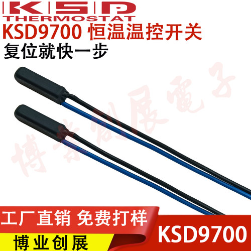 9700H恒温器 45度常闭 （45度断40度通电）医用按摩器恒温开关