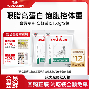 皇家狗粮SAT30狗肥胖控制体重泰迪柯基减肥处方粮 会员尝鲜