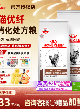 皇家猫粮FR31猫高优纤易消化运转高纤维粮成猫肠道处方猫咪处方粮