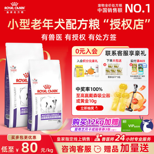 【皇家直供店】小型老年犬营养粮