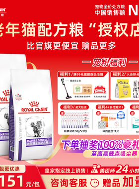 皇家老年猫SC36VCN专业配方全价猫粮一阶段7岁以上老年猫粮1.5kg
