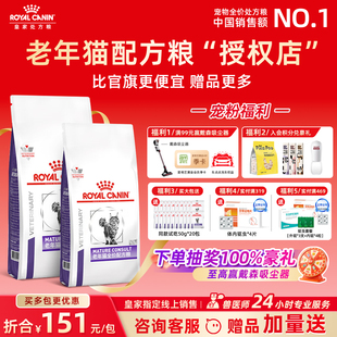 皇家老年猫SC36VCN专业配方全价猫粮一阶段7岁以上老年猫粮1.5kg