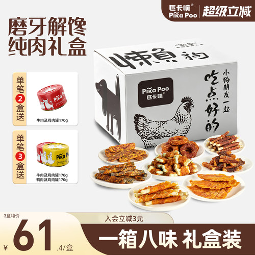 匹卡噗狗狗零食大礼包鸡鸭肉干
