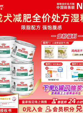 皇家成犬减肥处方湿粮狗狗控制体重管理慕斯肉泥罐头VSLC/195g