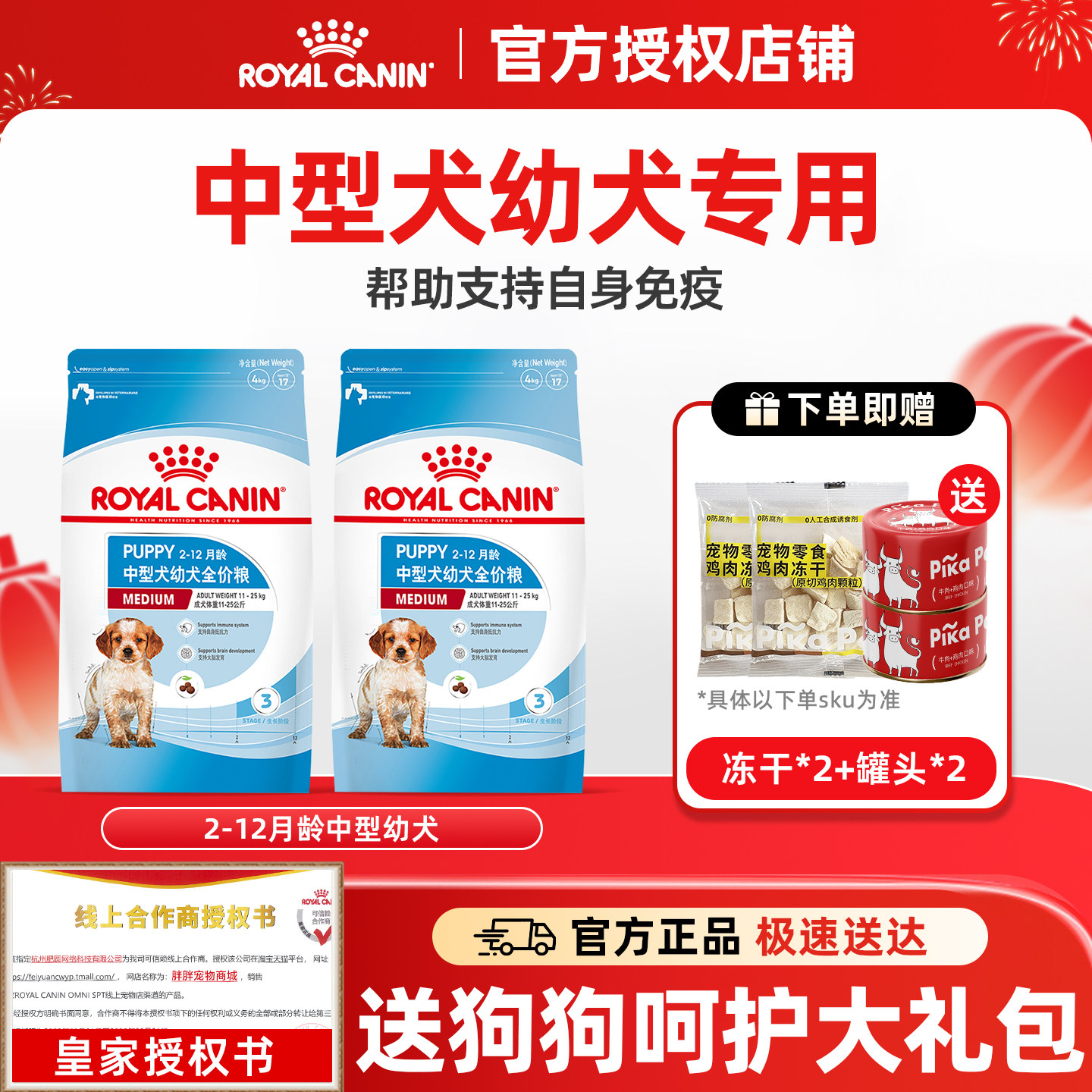 皇家狗粮中型犬幼犬粮柯基法斗易消化奶糕幼犬专用狗粮MEJ32/4kg