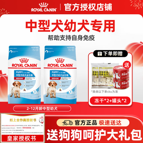 皇家狗粮MEJ32奶糕中型犬幼犬粮