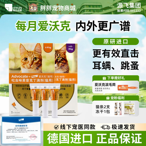【官方直供】爱沃克猫猫咪驱虫药