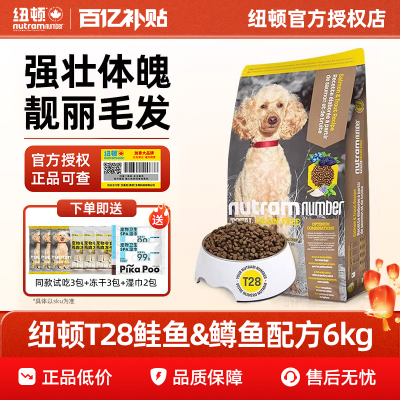 纽顿狗粮美国进口T28鱼肉无谷小中大型成幼犬通用主粮狗粮6kg