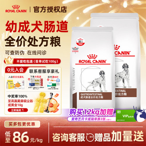 【皇家直供店】犬肠道处方粮GI25