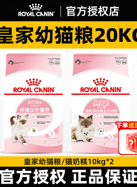 皇家猫粮幼猫猫粮皇家奶糕10KG离乳期k36/bk34营养助免疫囤货装