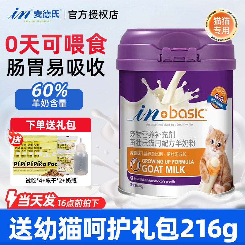 麦德氏羊奶粉猫咪营养补充奶猫奶粉宠物狗狗专用成猫成犬孕补钙用,宠物/宠物食品及用品,猫奶粉,淘宝优惠券,粉丝福利购,淘宝优惠卷