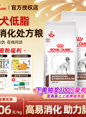 皇家狗粮LF22狗狗胰腺炎高血脂胃炎食管炎犬低脂易消化处方粮