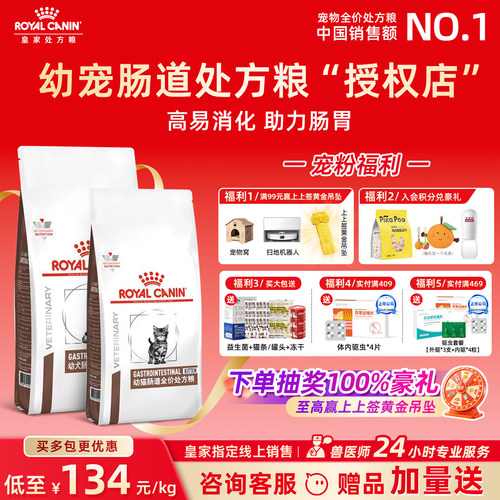 皇家处方粮幼猫幼犬粮肠道处方粮GIK35/GIJ29全价猫狗粮调理肠胃
