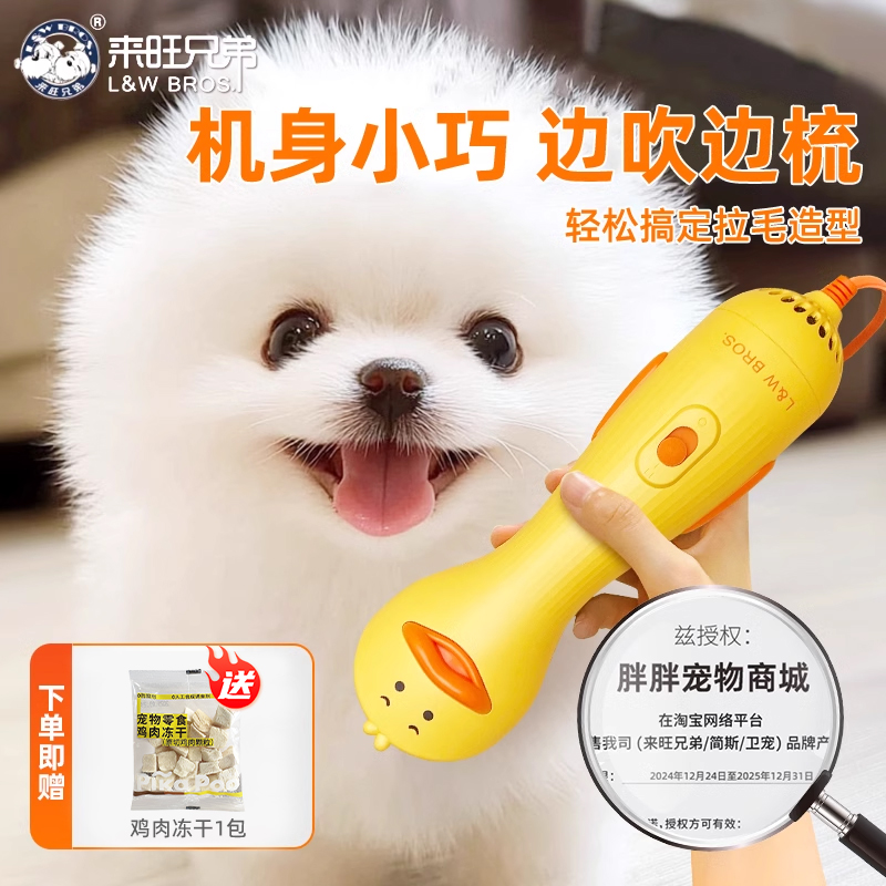 狗狗吹风拉毛一体机来旺兄弟宠物吹风机比熊泰迪专用洗澡吹干神器