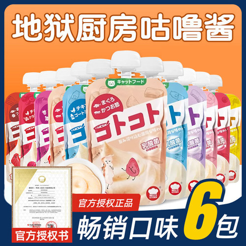 地狱厨房咕噜酱猫咪零食经典系列成幼猫湿粮包猫条猫罐头营养6袋