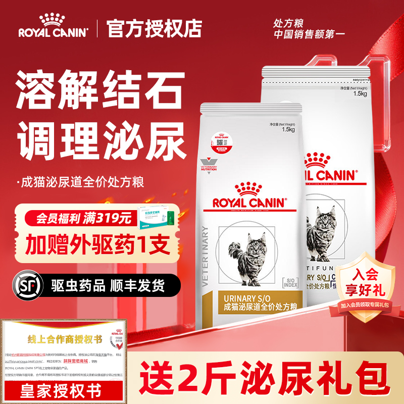 【皇家直供店】猫泌尿道处方粮