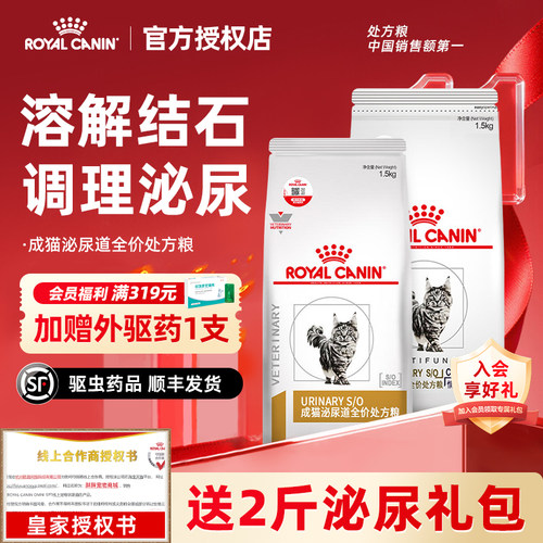 【皇家直供店】猫泌尿道处方粮