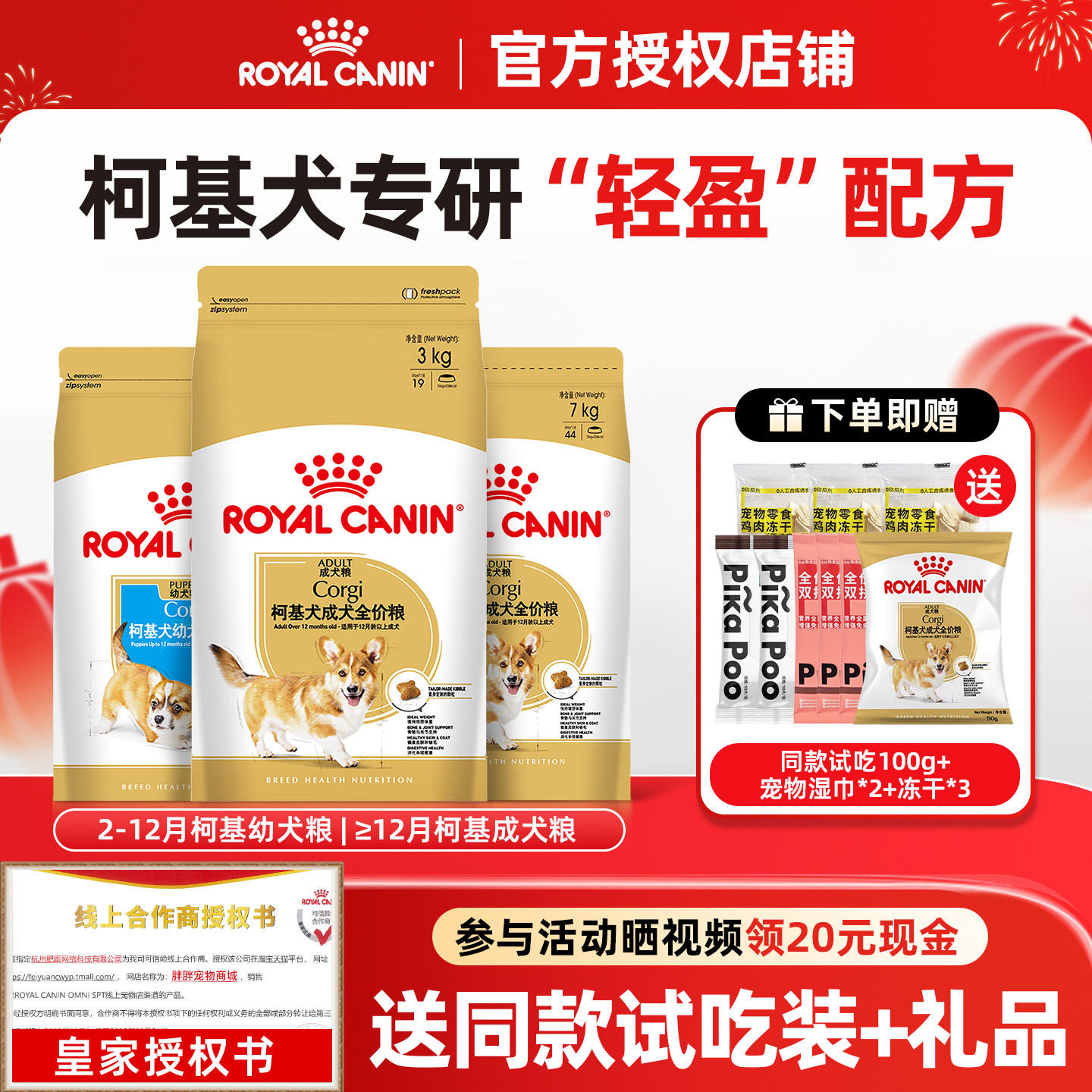 皇家狗粮柯基狗粮幼犬/成犬粮CGA25/29柯基专用中型犬品种粮