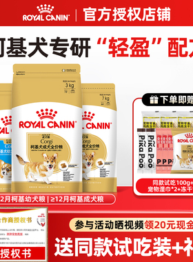皇家狗粮柯基狗粮幼犬成犬粮CGA25/29柯基专用中型犬品种粮效期品