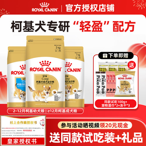 【皇家直供】柯基专用狗粮成幼犬