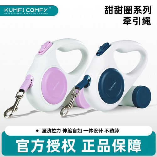 KUMFI COMFY/库飞康飞甜甜圈牵引绳舒适经典防爆冲便携拾便盒伸缩