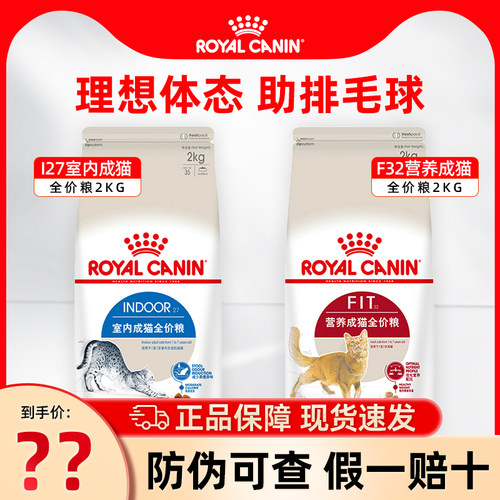 皇家I27室内F32营养全价成猫粮