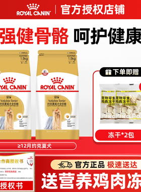 皇家狗粮约克夏专用PRY28约克夏成犬粮小型成犬专用干粮1.5KG