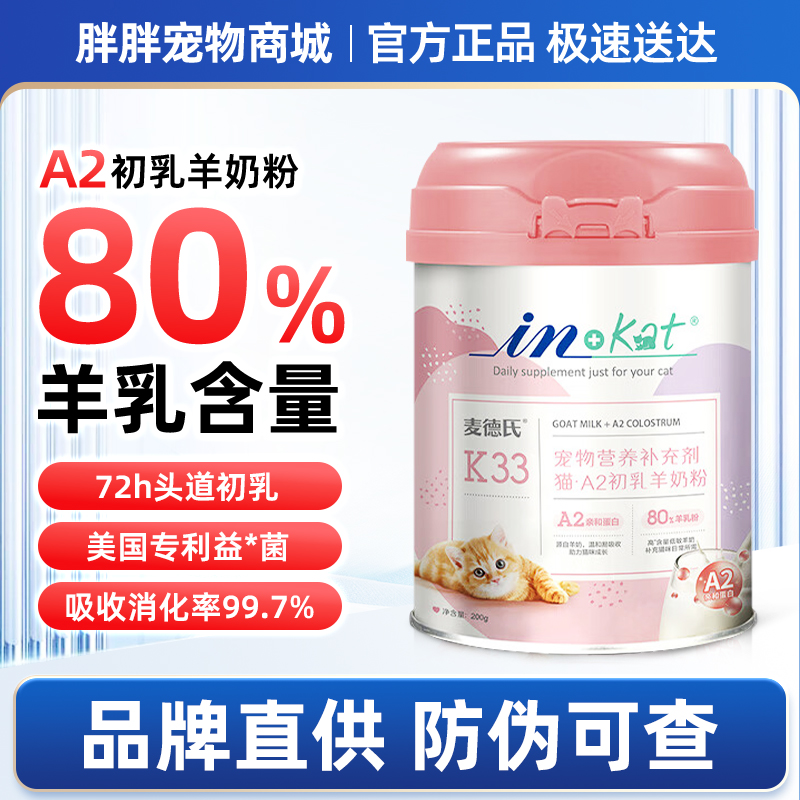 麦德氏羊奶粉幼猫0乳糖猫用