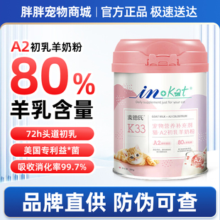 麦德氏羊奶粉猫咪A2幼猫专用宠物猫粮孕乳营养奶小猫吃喝 羊奶粉