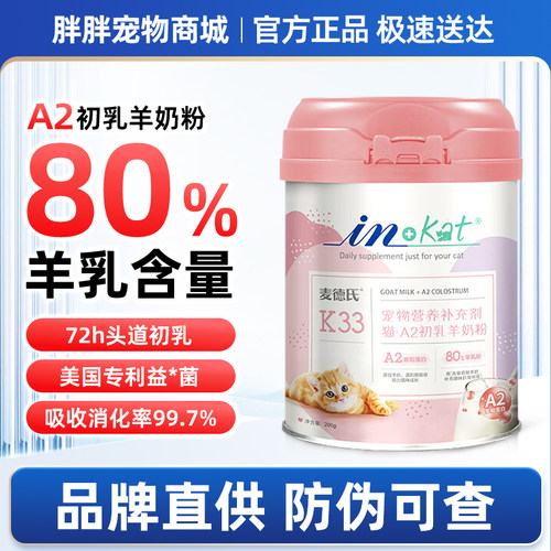 麦德氏羊奶粉幼猫0乳糖猫用