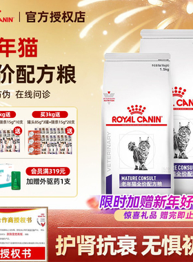 皇家老年猫SC36VCN专业配方全价猫粮一阶段7岁以上老年猫粮1.5kg