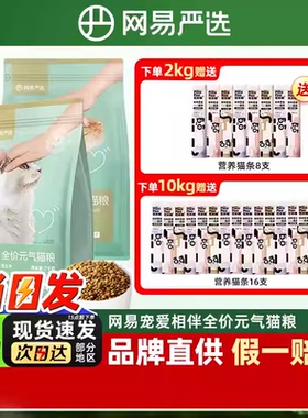 网易天成宠爱相伴猫粮成猫幼猫平价猫主粮2.5kg流浪猫严选